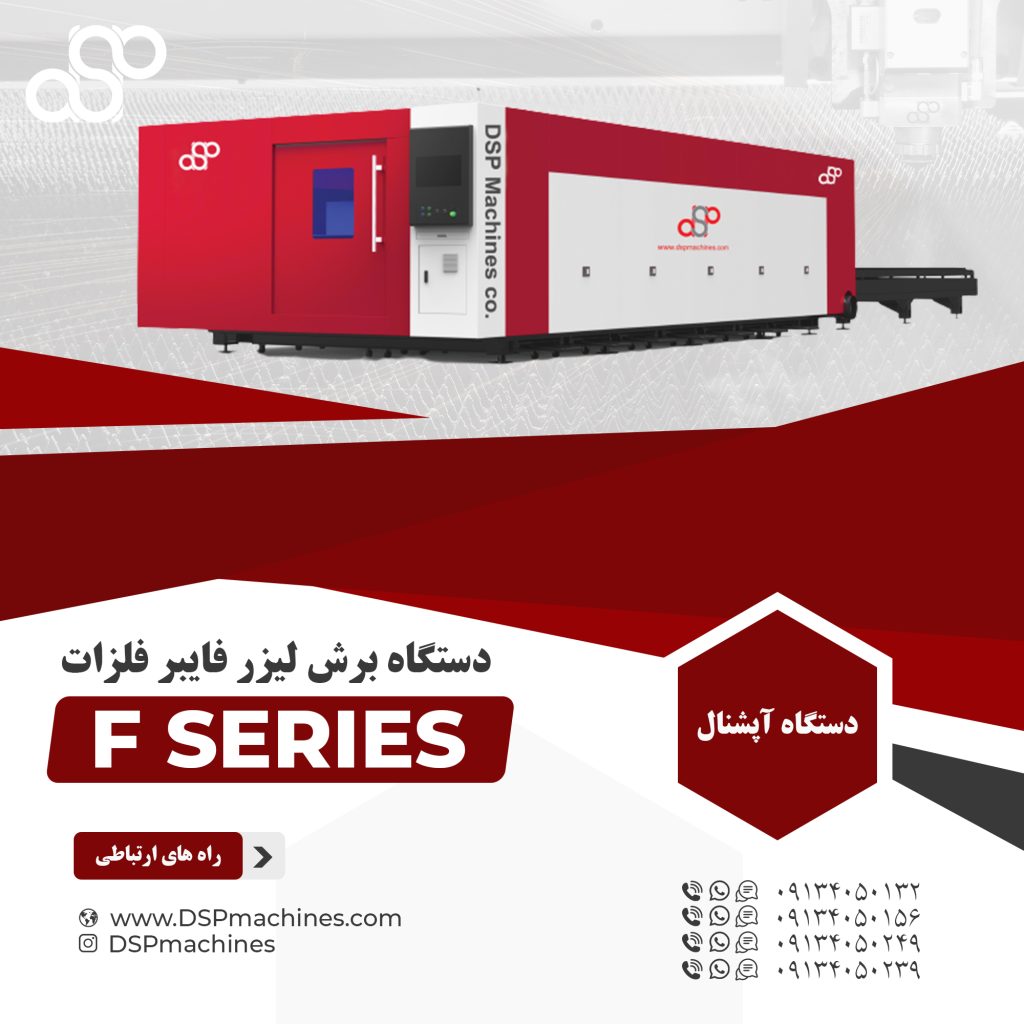 دستگاه CNC برش لیزر فلزات کاوردار