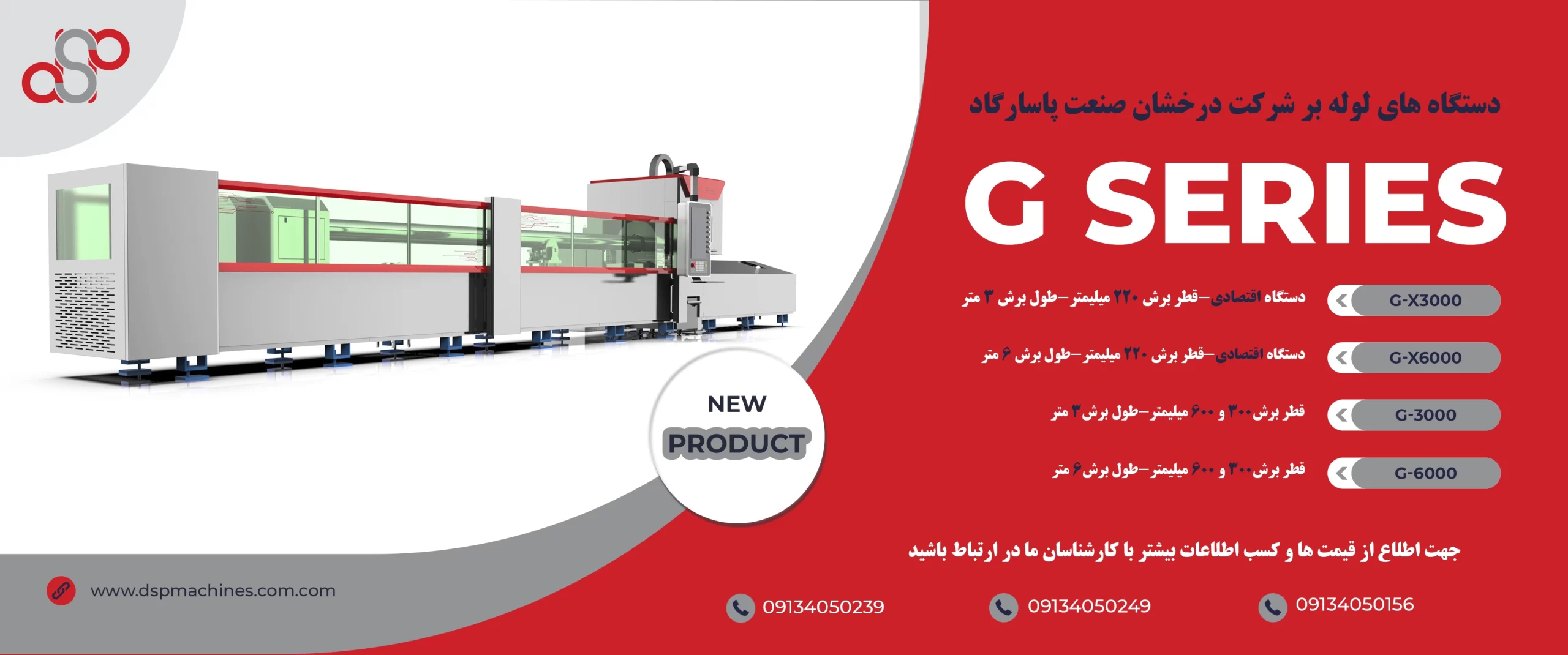 صفحه اصلی فروشگاه 16 دستگاه لوله بر