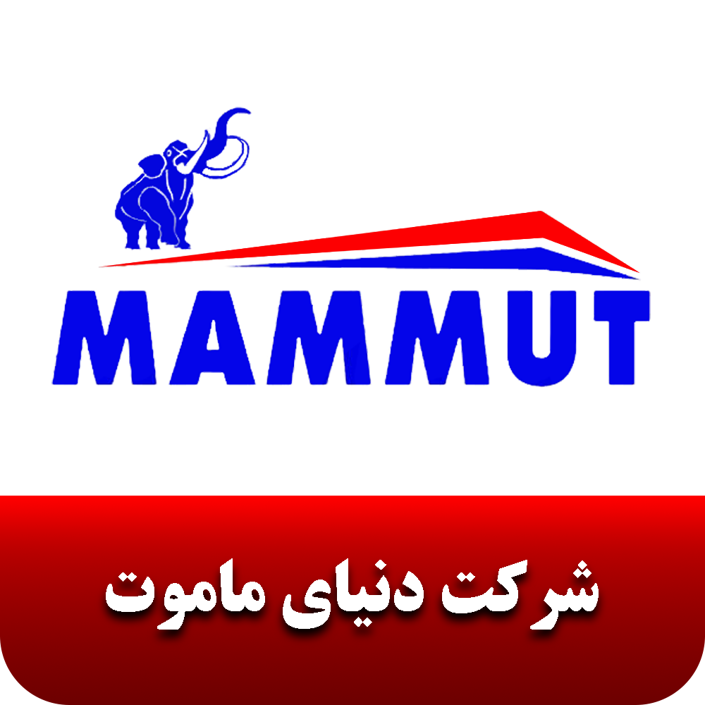 خانه 10 ماموت